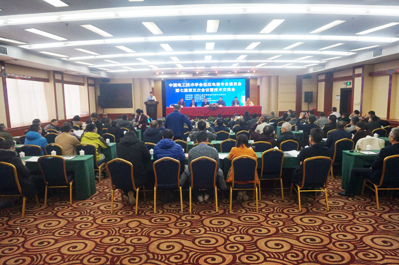 中国电工技术学会低压电器专业委员会第七届第五次会议暨技术交流会在西安召开